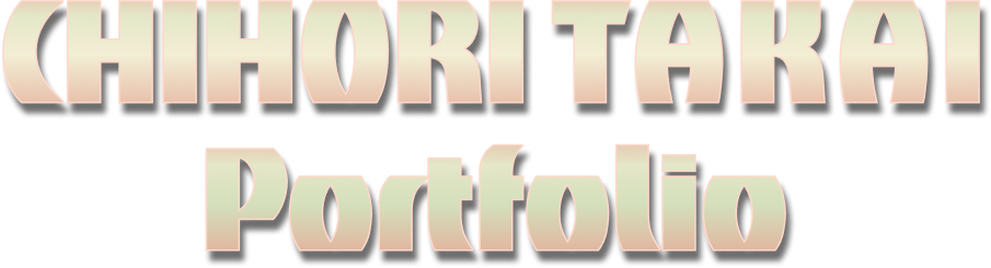 高井千帆里のポートフォリオ